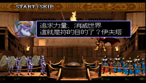 PSP模拟PS《太阳表决》中文版+游戏可视攻略下载
