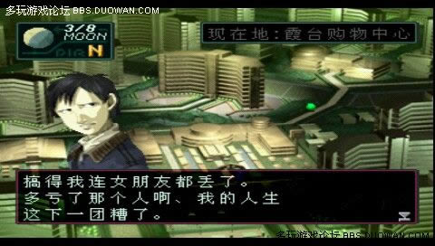 PS1镜像《恶魔召唤师：灵魂黑客》汉化版下载