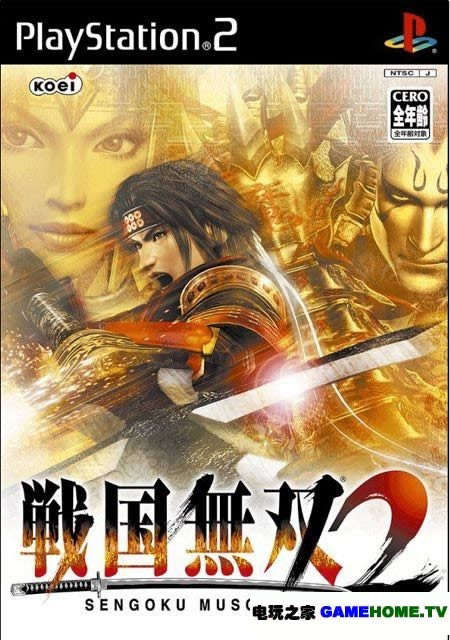 PS2经典游戏《战国无双2》日版下载