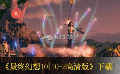 最终幻想10(云尚网教程,专业提供视频软件下载)<br/><br/> $pager src=