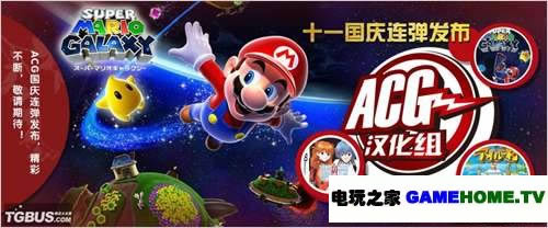 Wii《超级马里奥银河》简体中文版下载