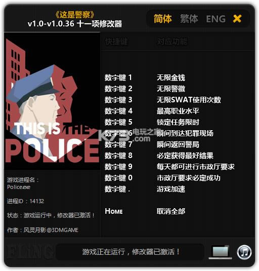 ǾThis is the Policeȫ汾ʮһ޸-Ǿȫ汾޸