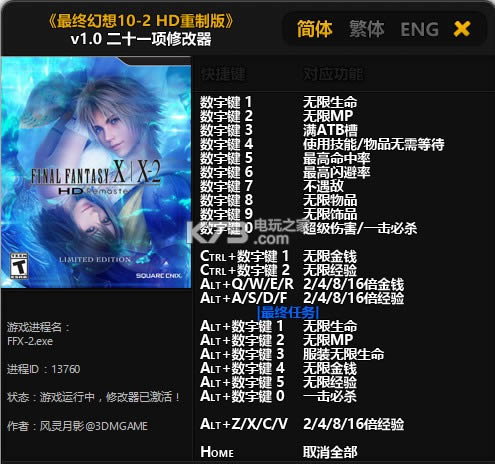 最终幻想10|10-2高清重制版pc版21项修改器下载-最终幻想10pc版属性修改器