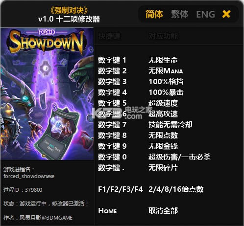 强制对决12项修改器下载-强制对决无限生命修改器