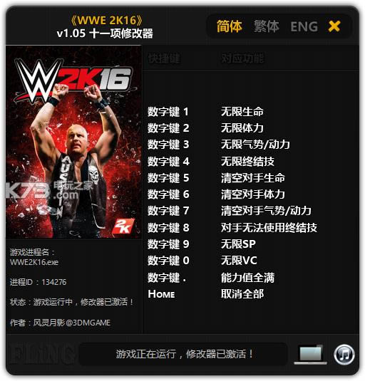 WWE2K16十一项修改器下载v1.05